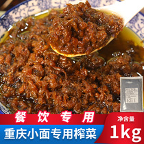 Small noodle mustard bag Chongqing hot and sour powder condiments planing pot home food mustard pickles small Bowl 1kg commercial