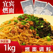 Yibin burning noodles special seasoning package 1kg Sichuan specialty Chongqing small noodle seasoning hot and dry noodles red oil condiments commercial