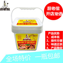 Old chef authentic Chongqing spicy dry pot seasoning Spicy Spicy Pot condiments dry pot King sauce 4 5kg