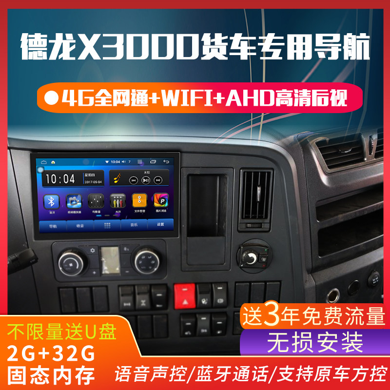 Delange new X3000 truck dedicated satellite navigation 24v M3000 Reverse image driving recorder Vehicle-mounted All