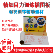  Tongming childrens amblyopia training strabismus side vision treatment equipment Fine eye training physiotherapy machine Fun tracing album
