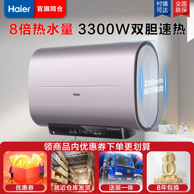 Haier hộ gia đình xô phẳng thông minh tăng dung tích bình đôi tăng lưu trữ nước treo tường Loại máy nước nóng điện siêu mỏng nhỏ Cửa hàng hàng đầu chính thức - Máy đun nước