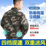 Летнее охлаждение кондиционера подходит для одежды с поклонниками. Зарядка работников, охлаждение, сварочный работник, защита труда, мужская рабочая одежда