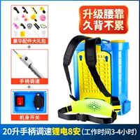 [Верхняя матч/литий-8-8 безопасность] 20L Руководство по регулированию скорости (двойной переключатель)