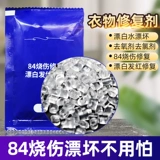 Ремонстрирующий агент перед окрашением 84 ожога репарация отбелительную воду Дрифт Худший краситель для красителя красителя