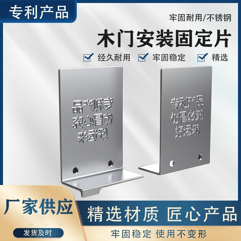 Wooden Door Reinforcement Fixing Piece, Thickened Wooden Door Installation Fixing Plate, Connecting Iron Plate, Door and Window Fixing Tool, No Disassembly Required Wooden Door Reinforcement Fixing Piece, Thickened Wooden Door Installation Fixing Plate, Connecting Iron Plate, Door and Window Fixing Tool, No Disassembly Required