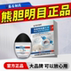 [藤石制药]眼部熊胆明目官方正品叶黄素滴眼液眼i药水护理液KT