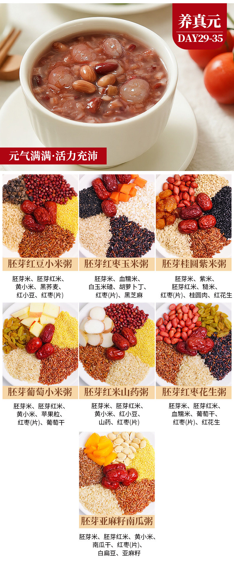 月子粥餐42天养生粥月子汤料包产后月子粥30天独立包装月子养生粥 — 38