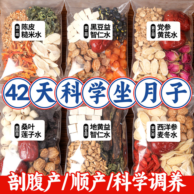 Postpartum Water, Postpartum Tea, Postpartum Breast Milk Ingredient Packs, Conditioning Supplements, Nutritious Meals, Postpartum Meals, Ingredients for 42 Days after Cesarean Section