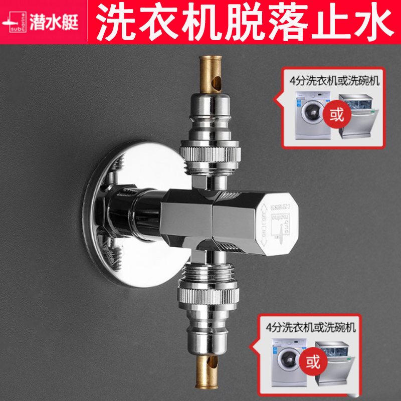 Submarine one-in-two-out three-way all-copper angle valve household one-point-two washing machine faucet double-outlet valve switch