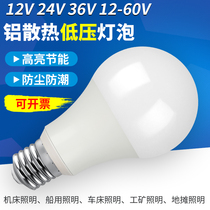 12V24V36Vled low voltage LED bulb E27 screw bulb moisture-proof energy-saving solar battery machine bed light