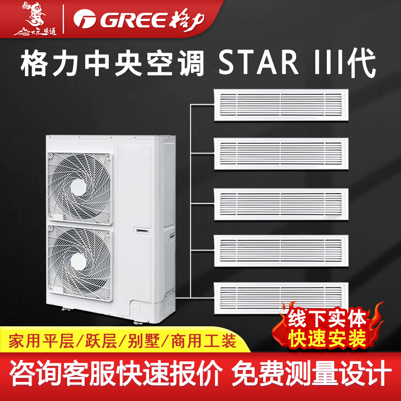 Gree Central Air Conditioning One-To-Five Household Star Fifth Generation Three-Four-Six-Seven-Eight Ducted Unit for Villa, Shop, Office Gree Central Air Conditioning One-To-Five Household Star Fifth Generation Three-Four-Six-Seven-Eight Ducted Unit for Villa, Shop, Office