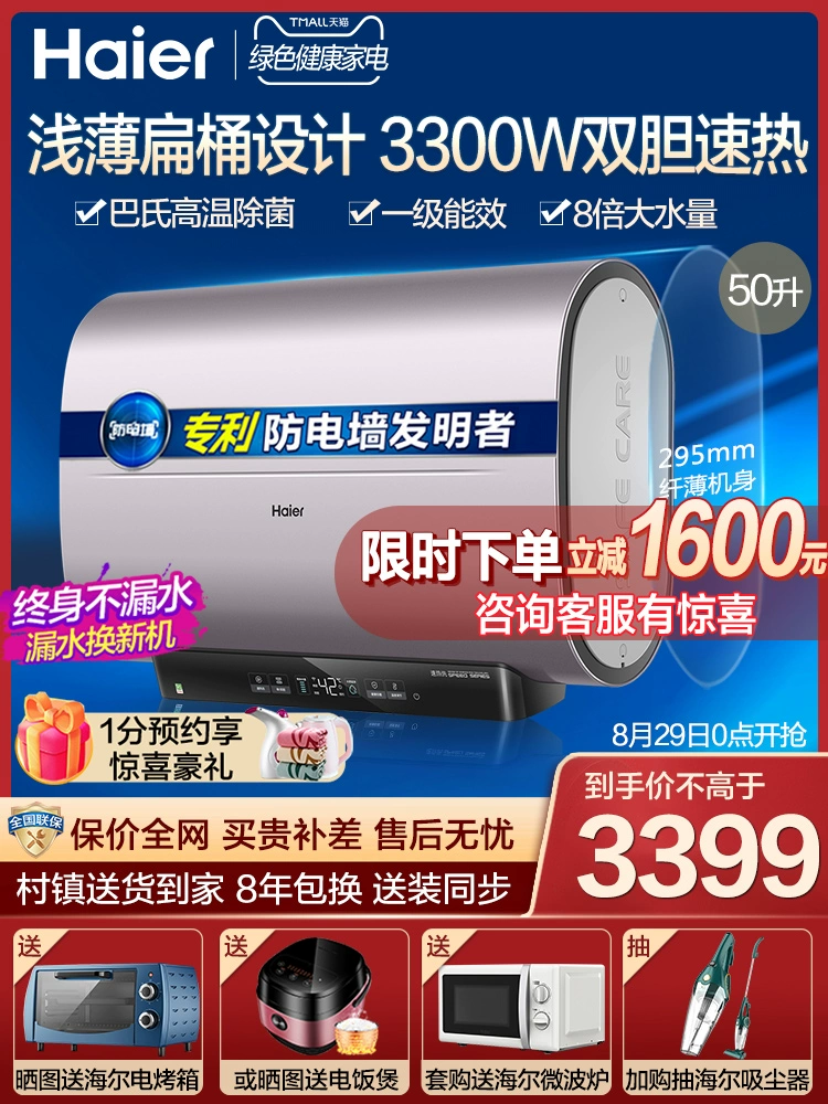 Haier thùng phẳng siêu mỏng máy nước nóng điện gia dụng phẳng hai bát phẳng 50 lít một cấp lưu trữ nước tiết kiệm năng lượng loại PAD5 - Máy đun nước
