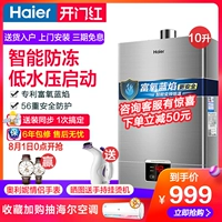 Haier 10 lít khí gas tự nhiên máy nước nóng nhà nhỏ thông minh chuyển đổi tần số tắm nhiệt loại mạnh hàng loại nóng - Máy đun nước giá bình nóng lạnh