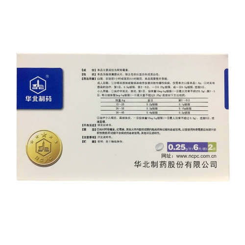 华必达 Ахициллин кишечная таблетка 0,25 г*6 таблеток*2 платы/коробка острого фарингита Острый тонзиллит, вызванный нелегальными столбами бактерий yy
