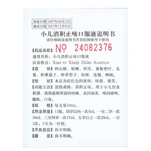 Lunan Pediatric Overcouth Overcouth пероральный пероральный жидкость 10 мл*10 ветвь/коробка yy