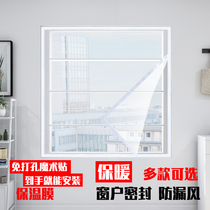 Winter warm curtains sealed windproof windows windproof insulation film thickened cold-proof cold-proof antifreeze translucent curtains