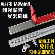 Free hole installation Simple curtain sticky rail Silent track Slide rail Small door curtain rental house bay window partition guide rail