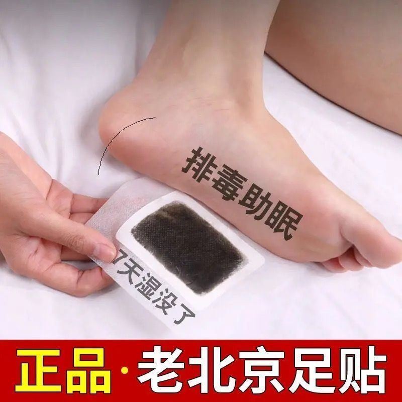 Foot paste detoxification dehumidification weight loss detoxification dehumidification old Beijing general dehumidification air conditioning wet fat body dehumidification