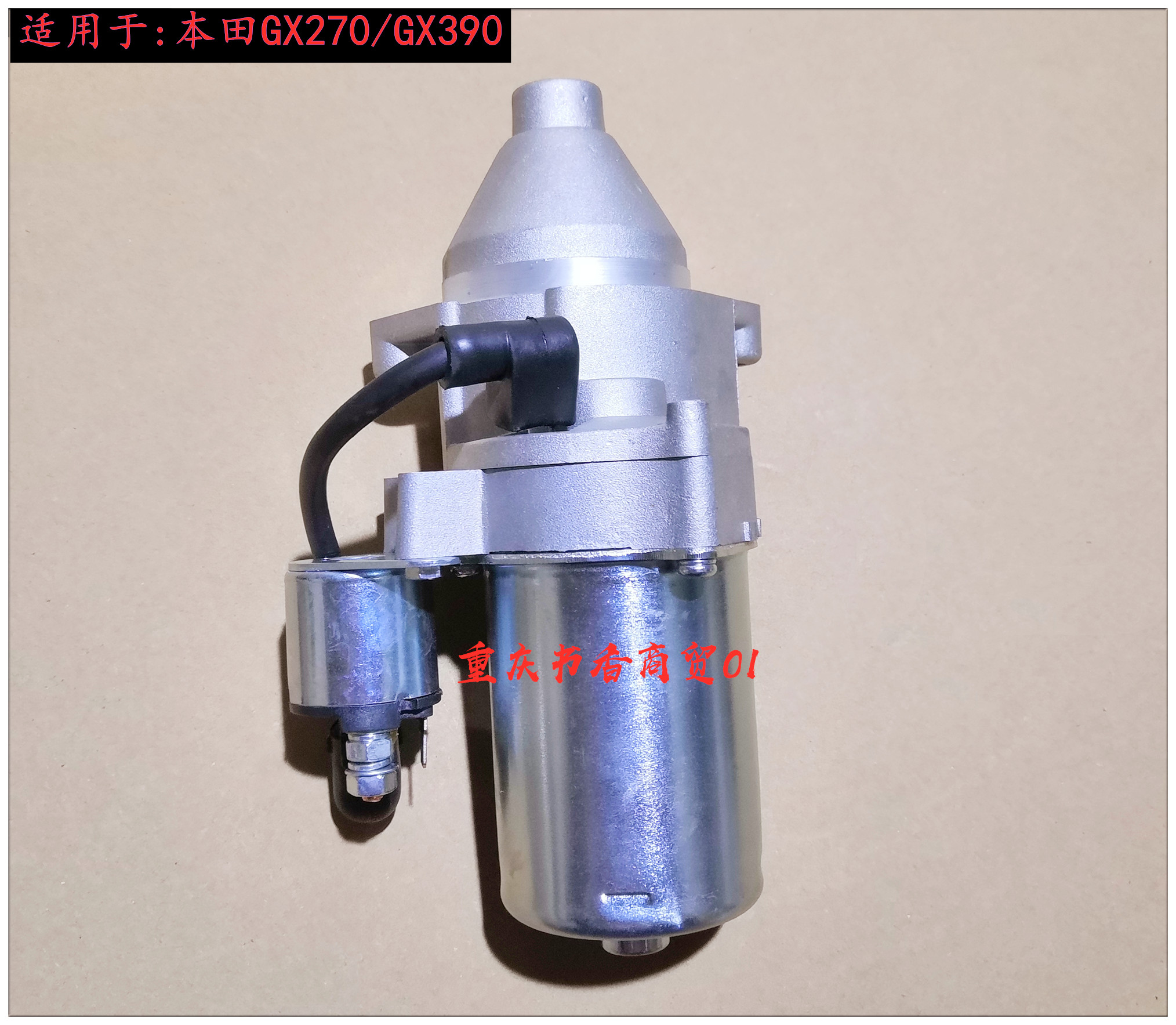 Gasoline engine starts motor Honda GX 270GX 390 engine cleaning machine cutting machine high power start motor