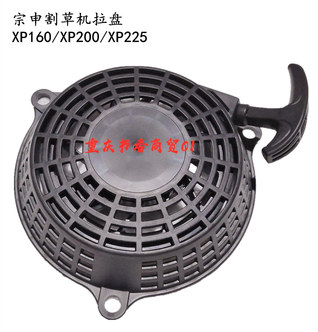 Manual mower starter Zongshen XP160 XP200 lawn mower XP225 ground drilling original plant starter pull disc