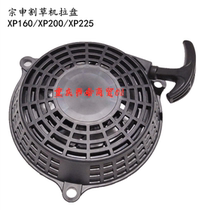 Hand push lawn mower starter Zongshen XP160 XP200 lawn mower XP225 ground drill original starter pull plate
