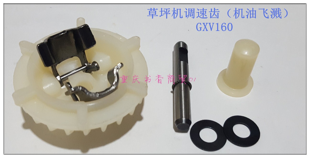 Honda GXV160 lawn machine speed control gear oil splash Weibang Dalong Honda lawn machine speed control gear