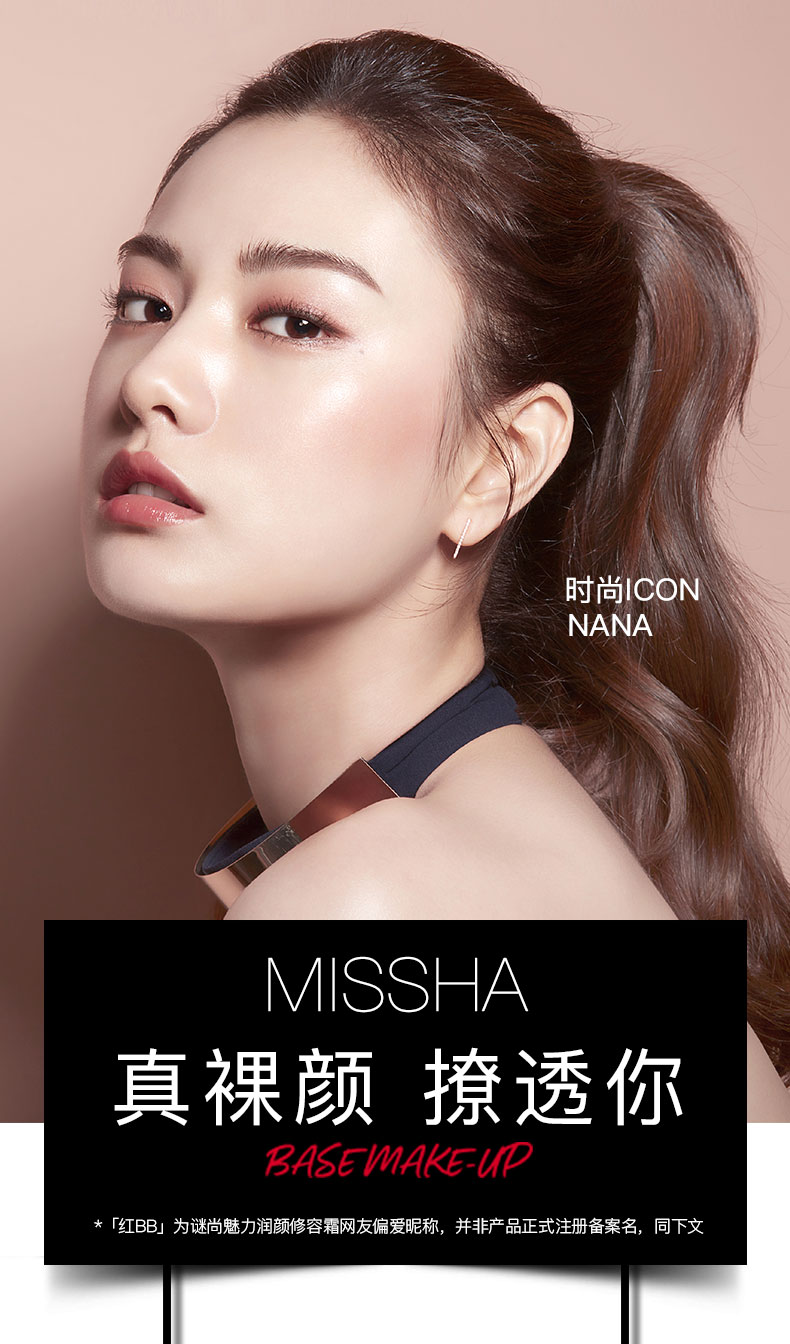 韩国 Missha谜尚 大红bb霜 图1
