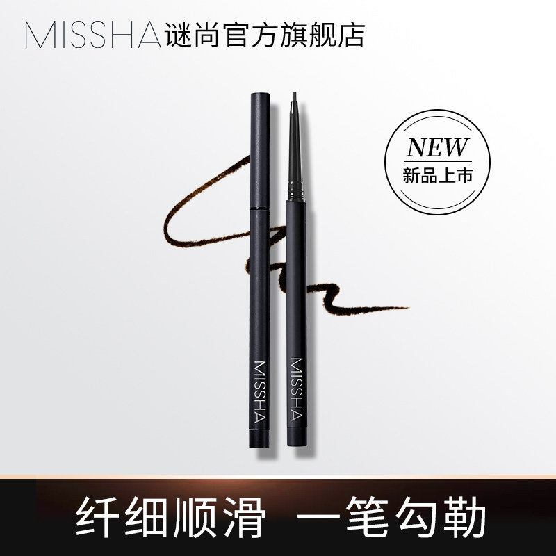Mystery Chansdale beautiful wink slender eyeliner waterproof, not smudged, smooth and lasting