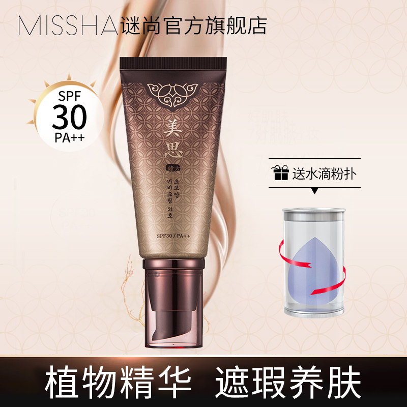 Mystery Beauty Thrice Skinned bb cream Moisturizing Veil lasting not easy to remove Complexion Pink Bottom Liquid Korea