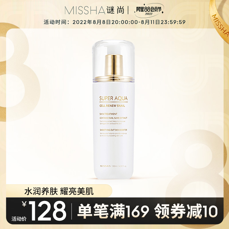 Mystery Water Clean Snail Skin Water Moisturizing and Moisturizing Skin Water