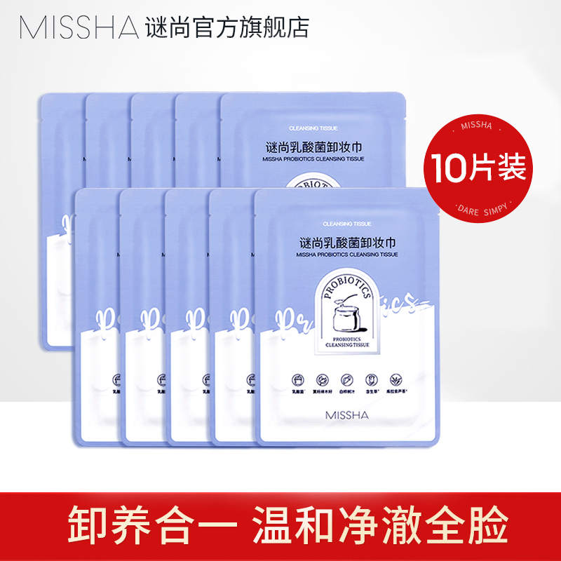 (Exclusive to Live Spike) Mystery Lactobacillus Makeup Remover Dry Towel Disposable Deep Cleaning Lazy Portable