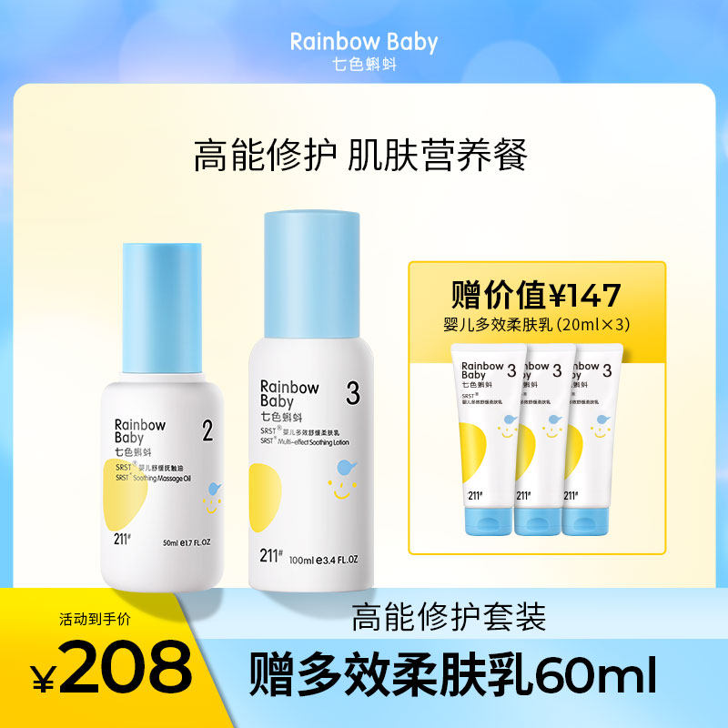 Rainbow Bò Seven Color Tadpole 211 Baby Caressing Oil Lotion Nourishing Skin Suit