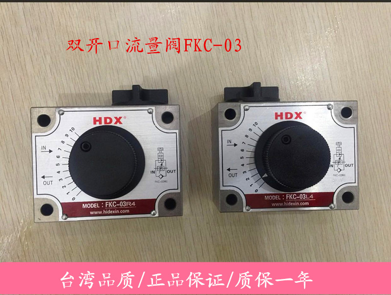 HDX Heidsen double open gateway flow valve FKC-03R4 FKC-03L4 throttle valve