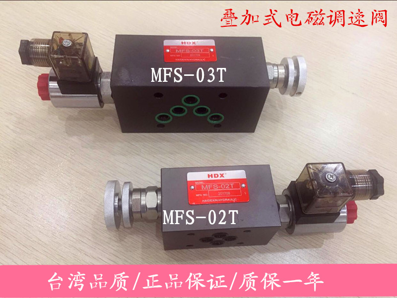 MFS-02T MFS-03T Hydersen electromagnetic throttle valve superposition type fast slow valve electromagnetic throttle valve