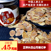 Red ginseng tablets authentic Changbai Mountain Northeast specialty sugar-free slices 6 years root Jilin ginseng