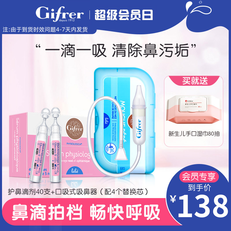 gifrer skin bud nasal excrement nasal aspirator physiological sea salt water baby newborn baby nasal congestion nasal artifact