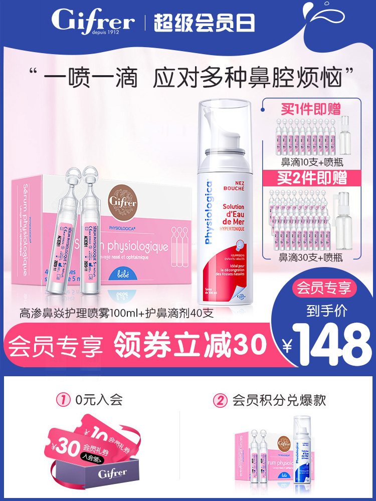 gifrer skin bud physiological sea salt water baby spray nasal drops high penetration nasal spray nasal artifact