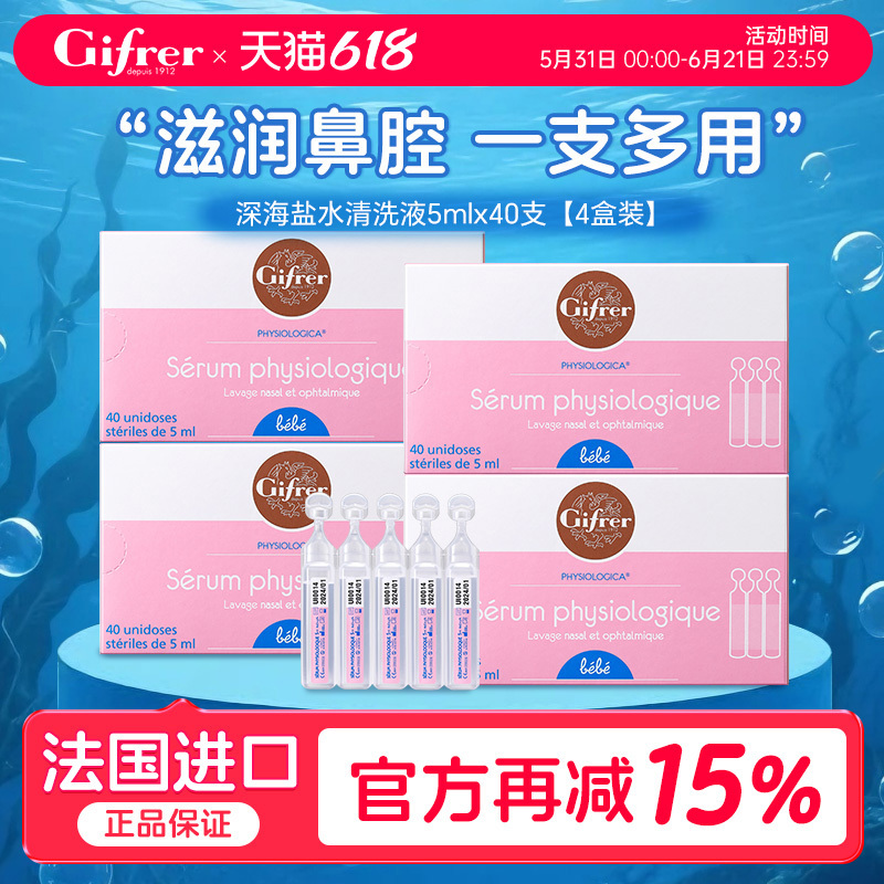 Gifrer Skin Care Physiological Saline Nasal Rinse Baby Infant Nose Wash Saline Small Bottle Nasal Drops Spray