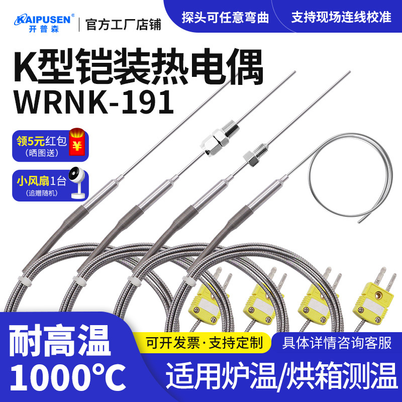 Kepson Armored K-Type Thermocouple Wrnk-191 High-Temperature Resistant Probe Bendable Temperature Sensor Kepson Armored K-Type Thermocouple Wrnk-191 High-Temperature Resistant Probe Bendable Temperature Sensor