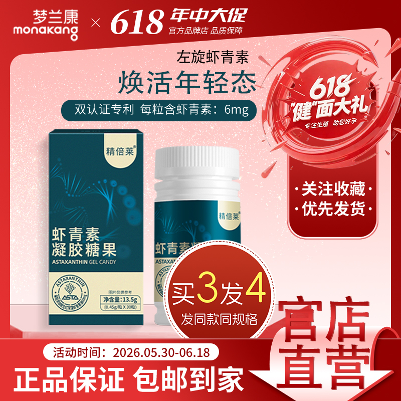 【Buy Three, Get Four】Jingbeilai Astaxanthin Gel Candy