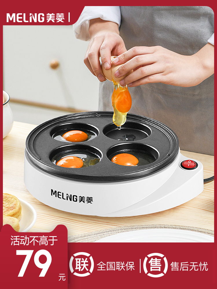 Meiling breakfast pot artifact Poached egg omelette pot Non-stick egg dumpling pot Egg burger plug-in fried steak small frying pan