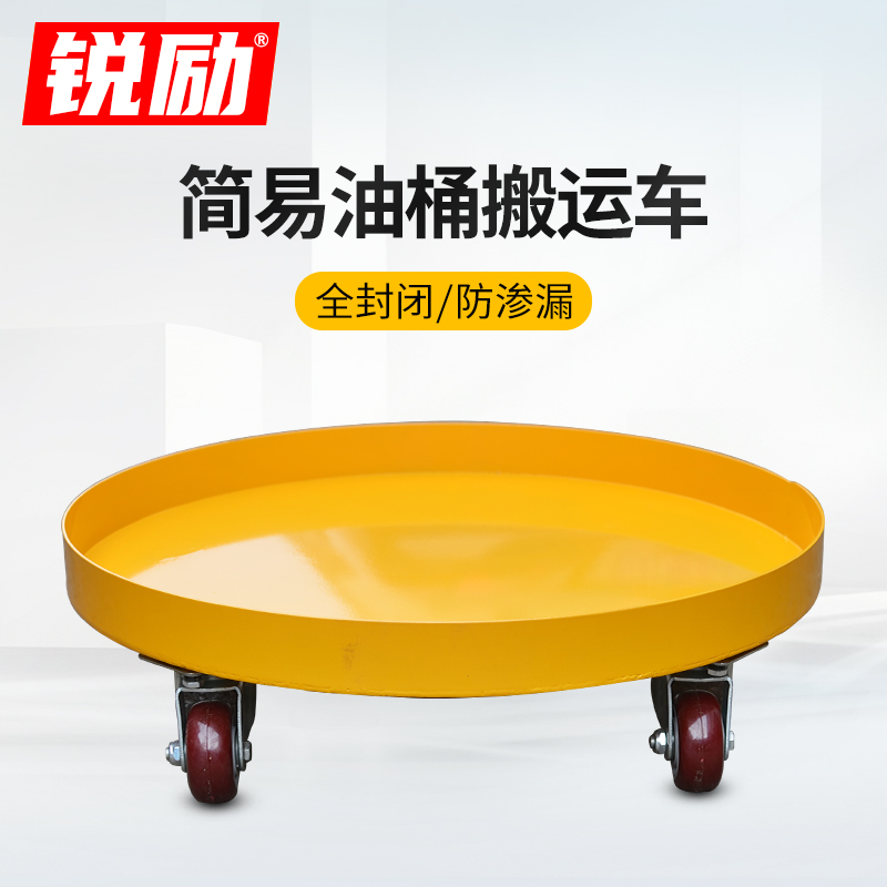 Ruili oil barrel translation vehicle universal wheel round simple carrier Stainless steel oil barrel anti-leakage tray bottom seat