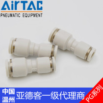 AirTAC yadke White reduced diameter two straight air pipe butt butt quick plug connector PG6 8 10 12-4