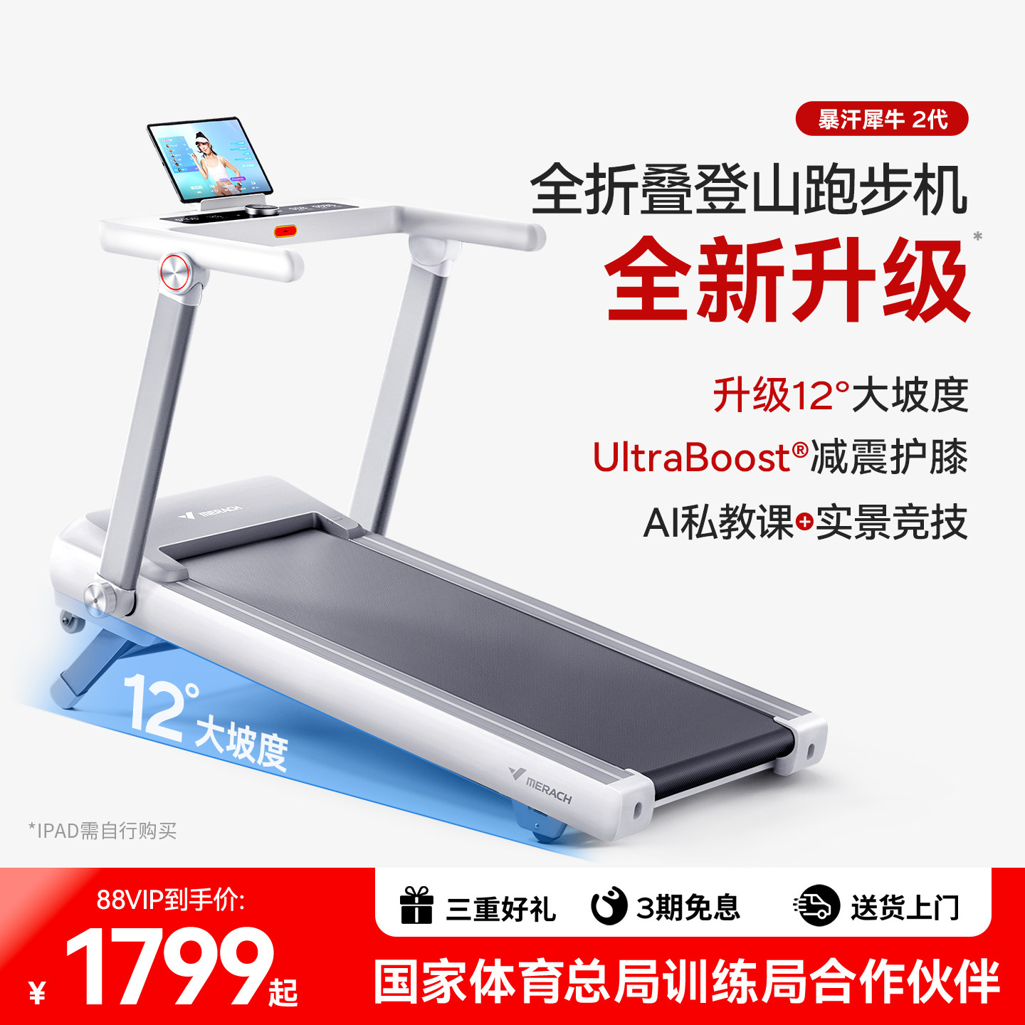 麦瑞克跑步机可调节坡度家庭折叠走步机运动健身器材暴汗犀牛二代