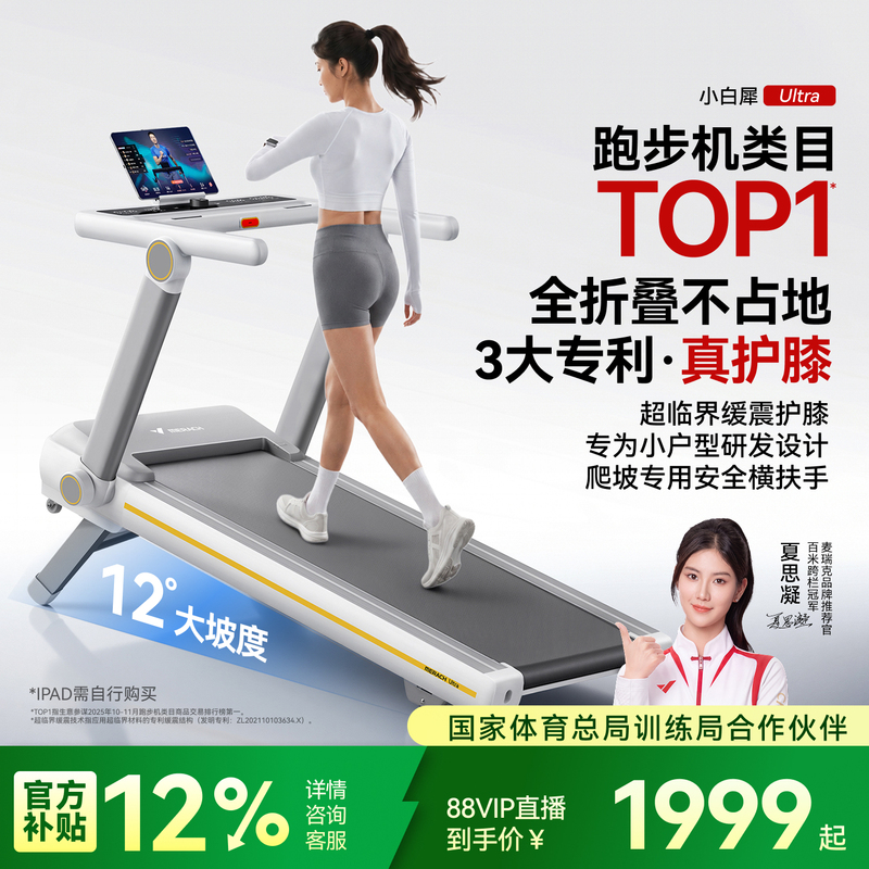 Xia Sineng Recommends the Merrick Knee-Protecting Treadmill, a Small Foldable Weight-Loss Silent Climbing Machine, the Little White Rhino Ultra Xia Sineng Recommends the Merrick Knee-Protecting Treadmill, a Small Foldable Weight-Loss Silent Climbing Machine, the Little White Rhino Ultra