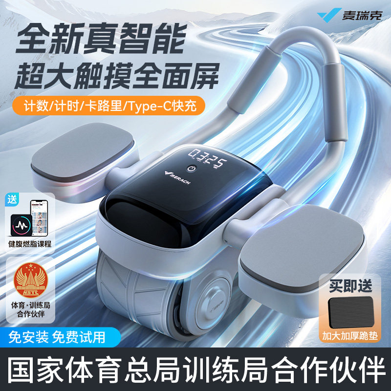 麦瑞克健腹轮肘撑式自动回弹家用健身器材腹肌轮瘦肚子减肥神器