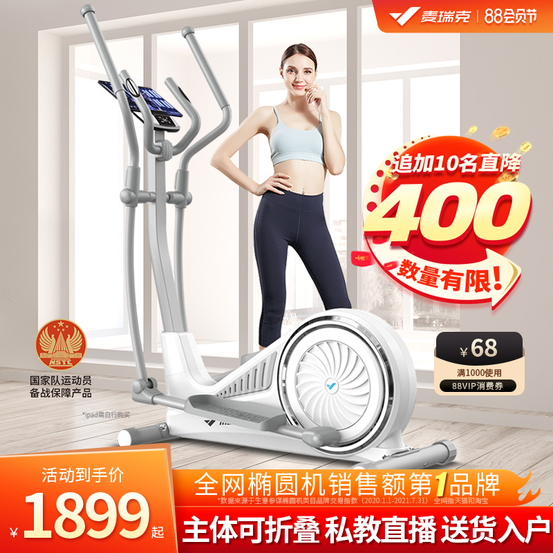 Merrick elliptical machine Home space walker Gym equipment Indoor sports small elliptical instrument Snail X