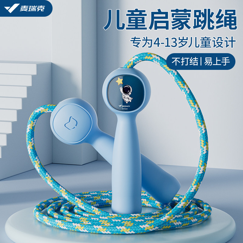 麦瑞克儿童可调节棉绳跳绳幼儿园初学宝宝小学大班运动专用跳神