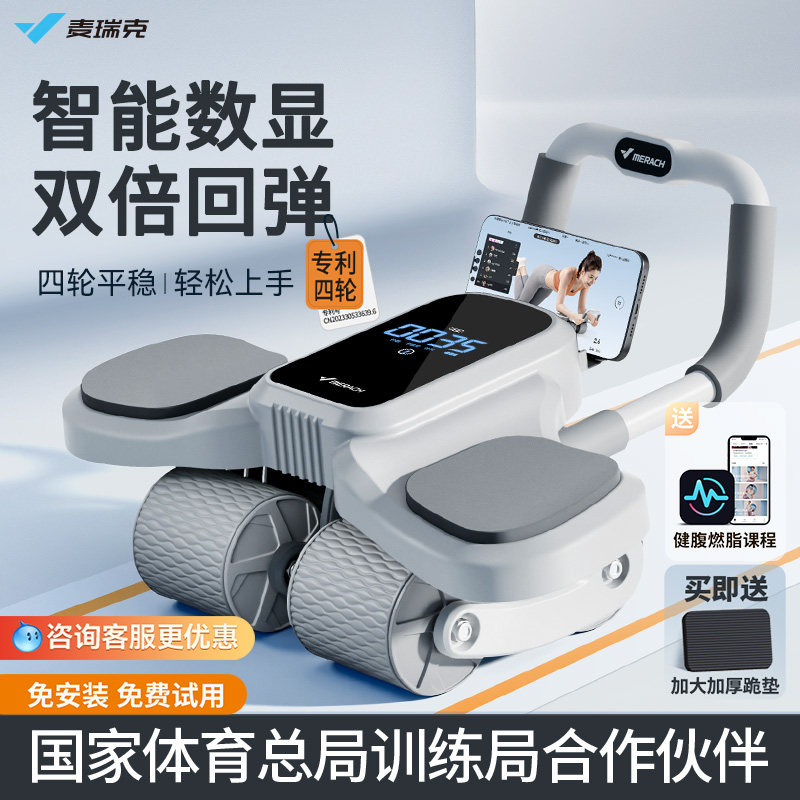 麦瑞克健腹轮自动回弹新款腹肌轮健身器材家用腹肌训练器卷腹轮